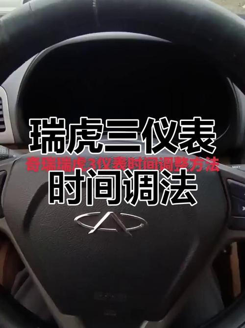 奇瑞qq怎么调时间显示,奇瑞时间设置