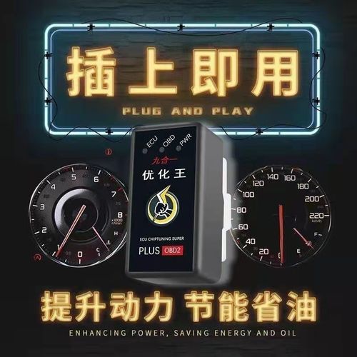 obd节油器真的能省油吗/obd节油器真的能省油吗?长期使用会伤发动机吗