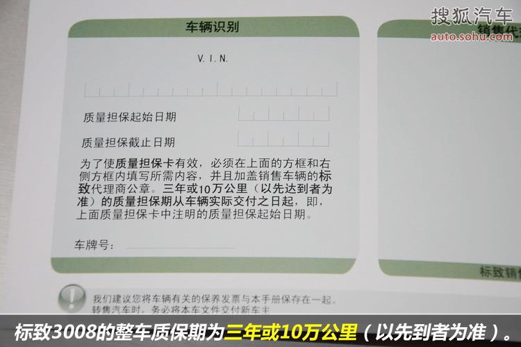 2015款东风标致3008使用手册/2013东风标致3008使用手册