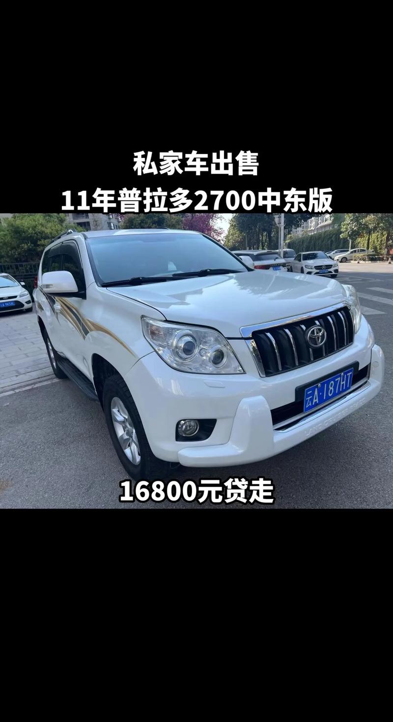 2011年丰田普拉多多少钱,11年普拉多40价格