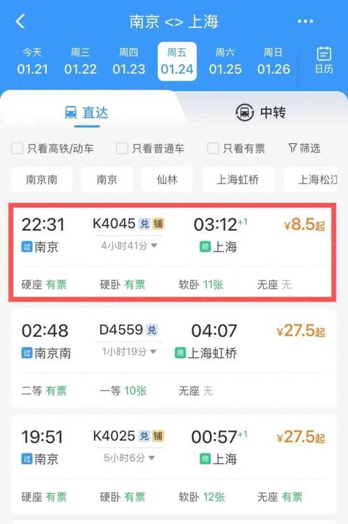 上海到南京汽车票查询时刻表,上海到南京汽车票查询时刻表最新