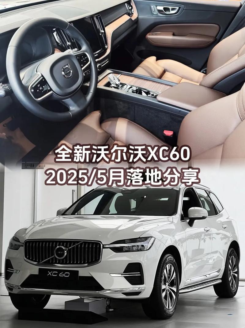 【xc60落地价2025,xc60落地价格大概在多少钱】